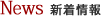 Media 雑誌掲載情報
